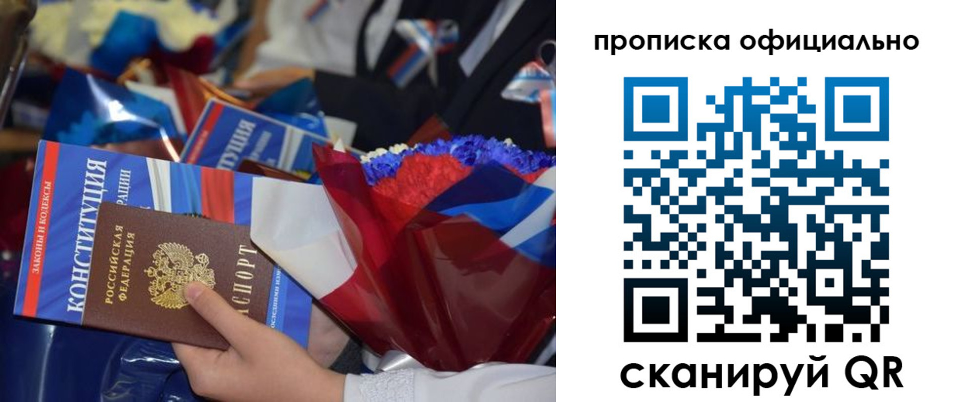 прописка 2025 в Александрове