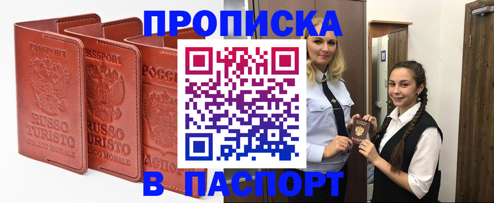 купить прописку в Александрове