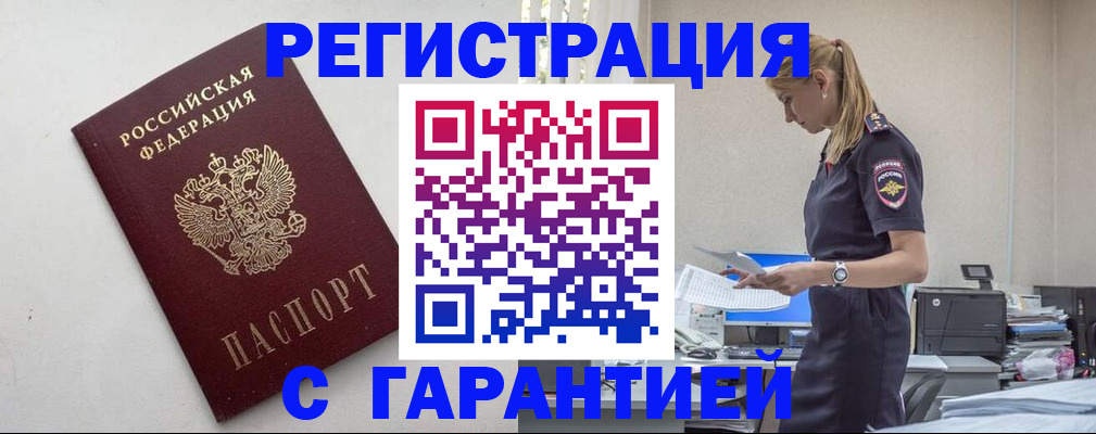 временная регистрация в Александрове