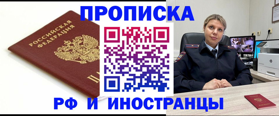 прописка законно в Александрове