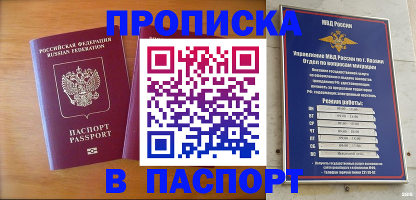 прописка штамп в Александрове