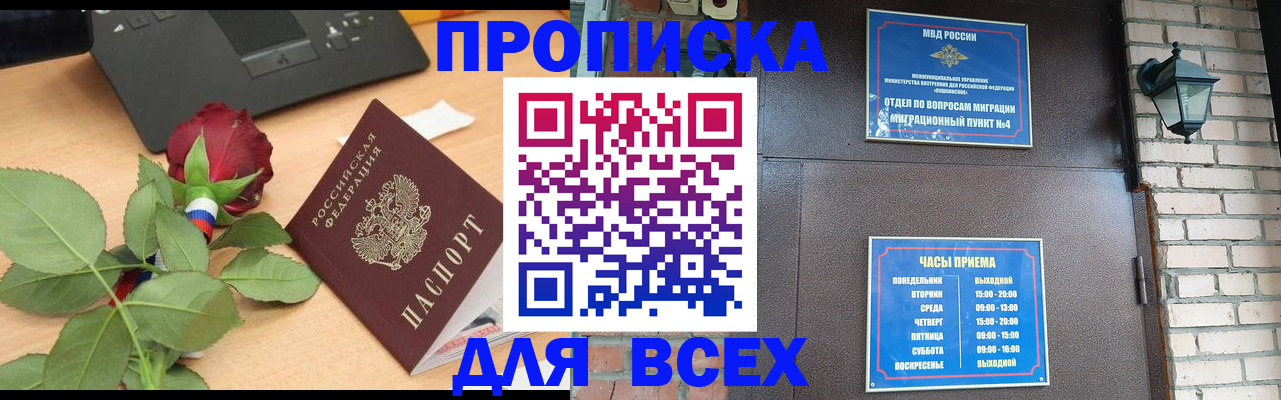 временная прописка в Александрове